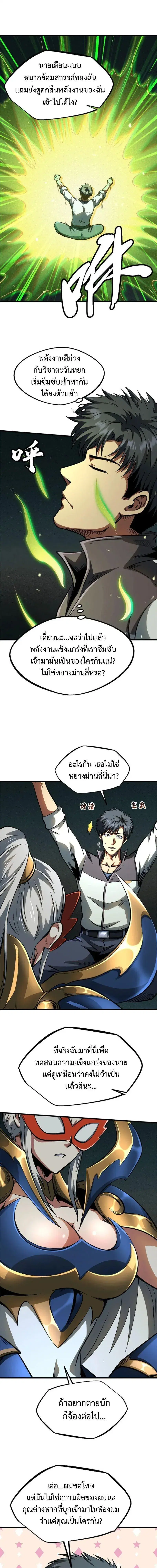 Super God Gene ตอนที่ 199 — page 11 of 12
