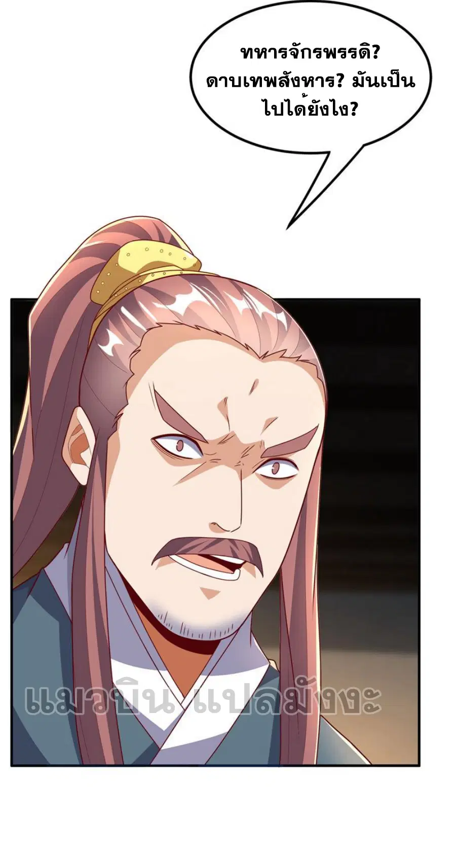 Wu Ni ตอนที่ 285 — page 40 of 40