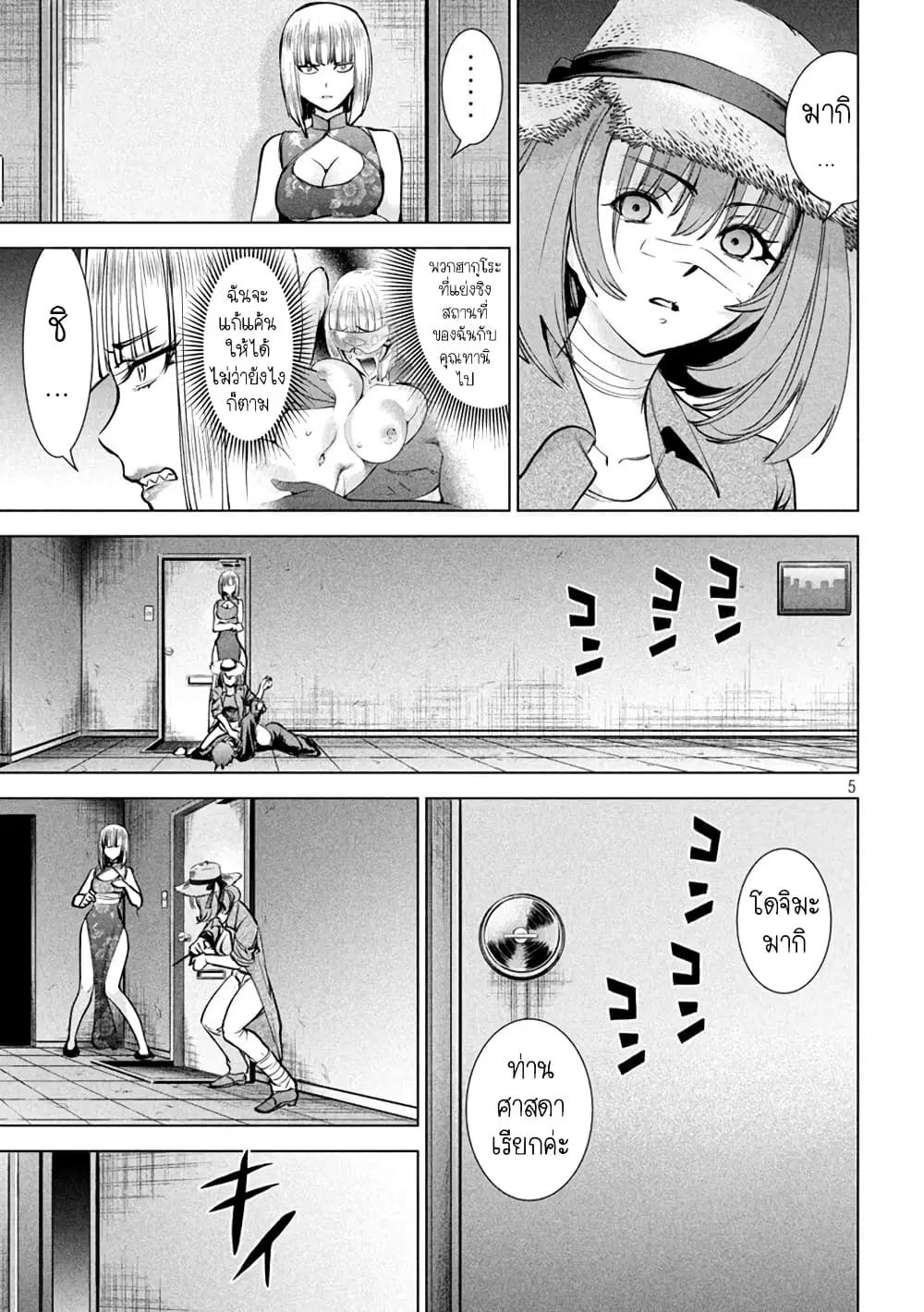 Satanophany ตอนที่ 174 — page 5 of 21