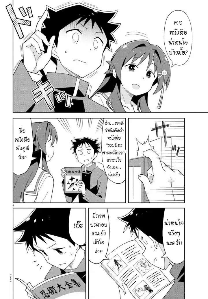 Atsumare! Fushigi Kenkyubu ตอนที่ 70 — page 4 of 8