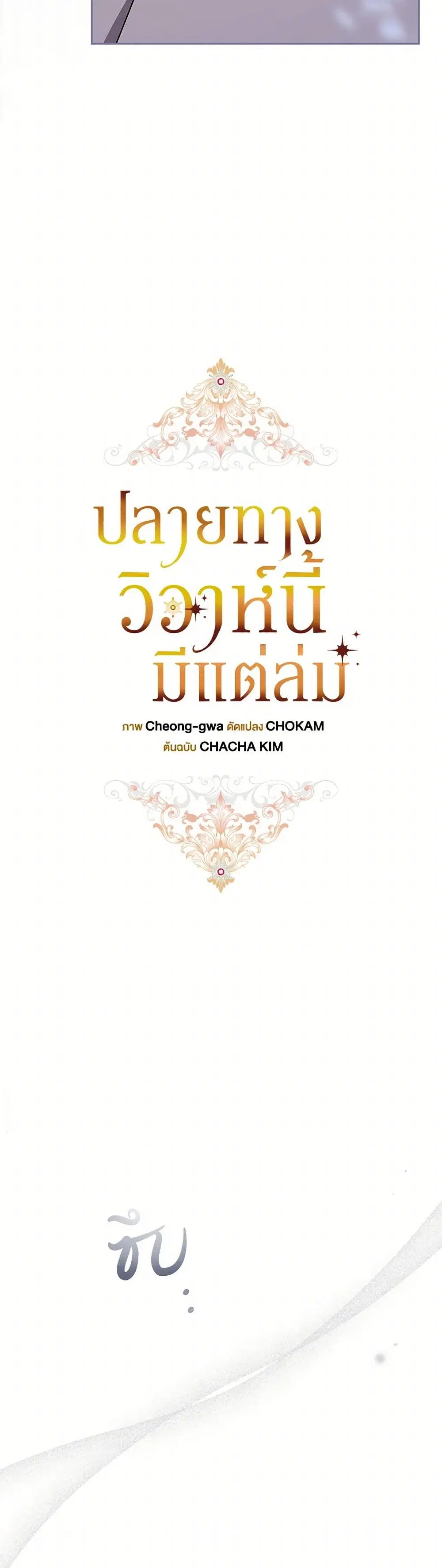 The Broken Ring – This Marriage Will Fail Anyway ตอนที่ 90 — page 8 of 39