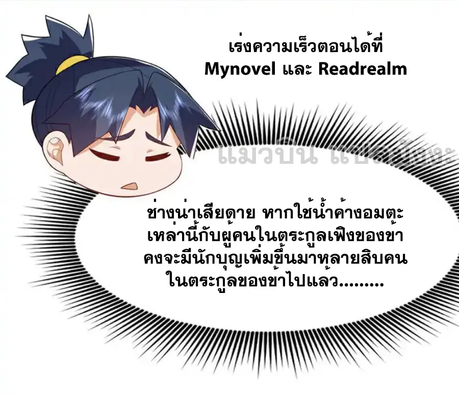 Wu Ni ตอนที่ 534 — page 8 of 35
