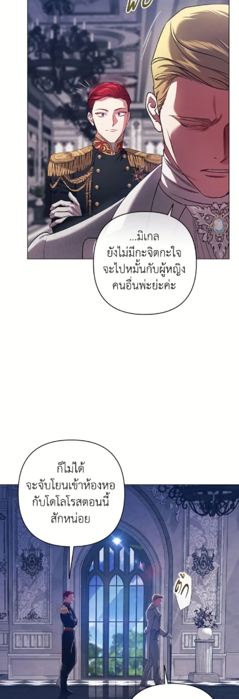 The Broken Ring – This Marriage Will Fail Anyway ตอนที่ 120 — page 43 of 52