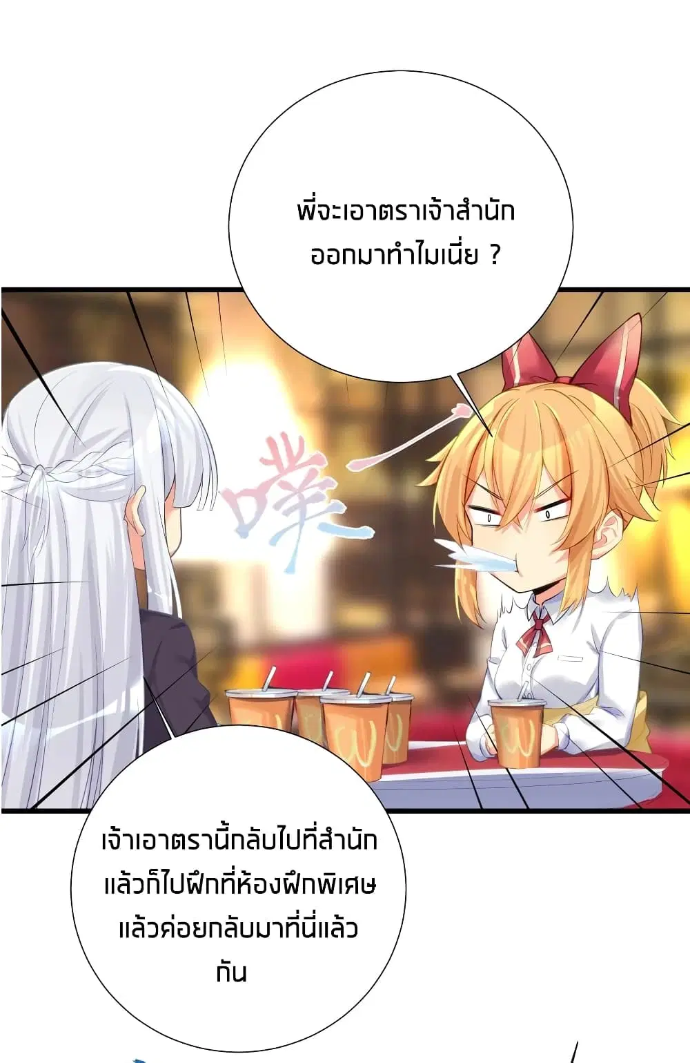 What Happended? Why I become to Girl? ตอนที่ 57 — page 46 of 52