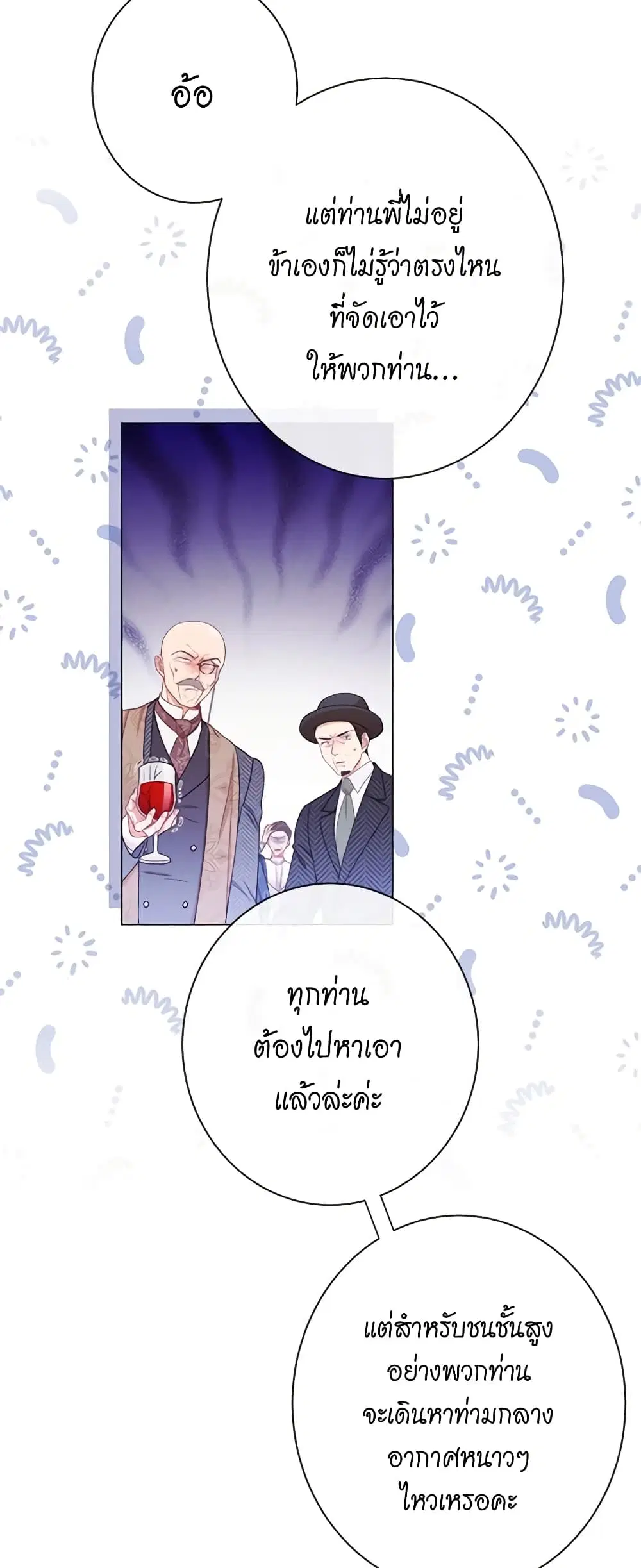 The Villainess Turns the Hourglass ตอนที่ 78 — page 24 of 57