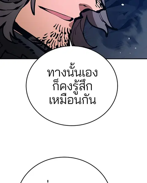 The Player ตอนที่ 74 — page 94 of 127