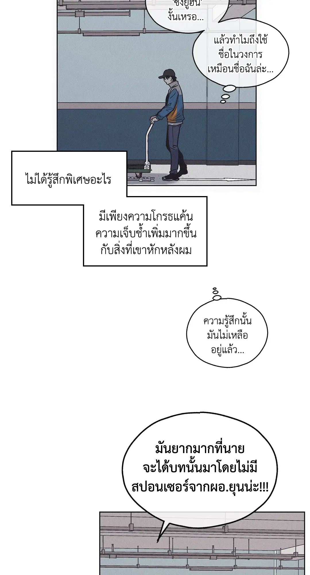 PAYBACK ตอนที่ 1 — page 63 of 98
