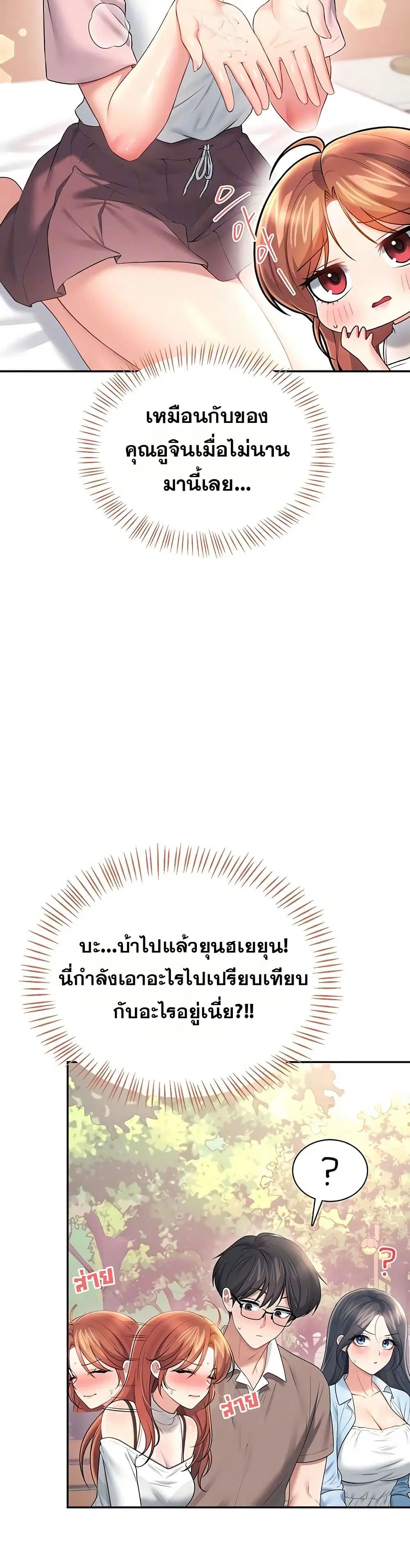 Wireless Touch ตอนที่ 86 — page 10 of 51