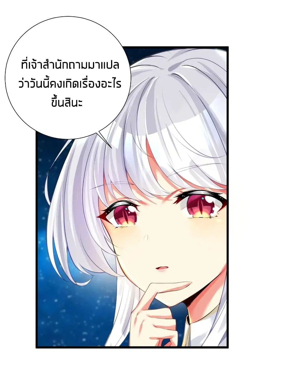What Happended? Why I become to Girl? ตอนที่ 52 — page 25 of 57
