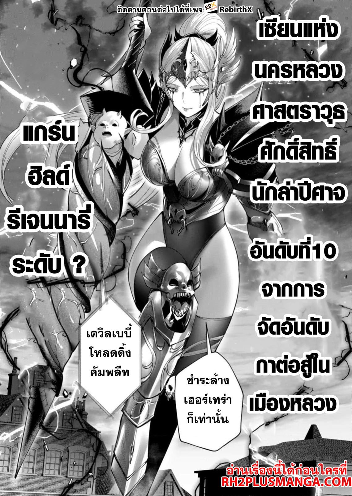 Kichiku Eiyuu Savage Hero วีรบุรุษปีศาจ ตอนที่ 62 — page 6 of 20