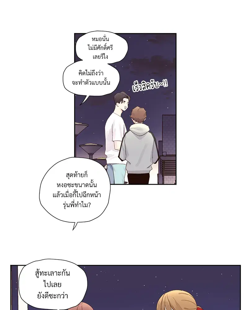 4 Week Lovers ตอนที่ 79 — page 58 of 64