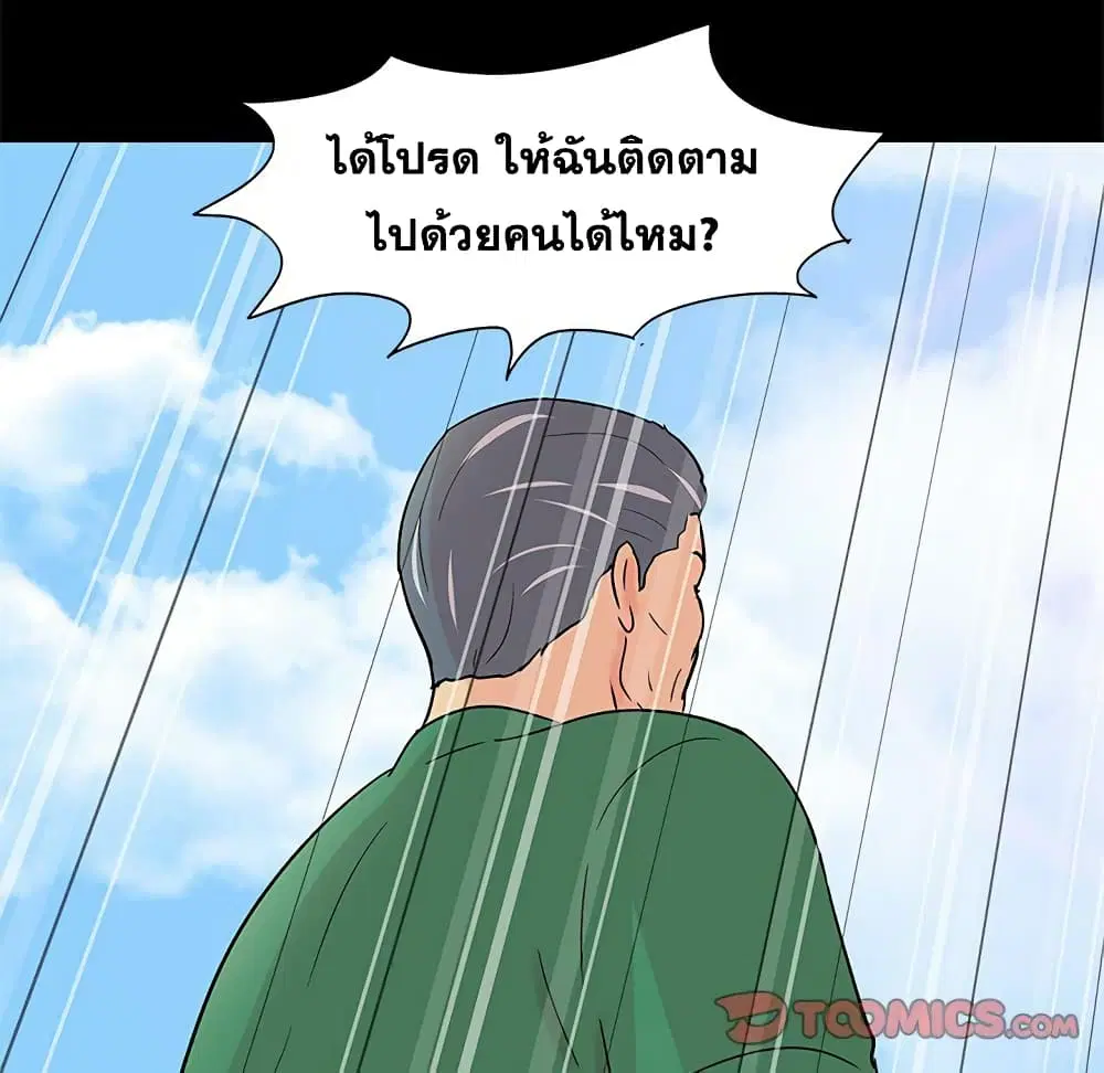 Project Utopia ตอนที่ 100 — page 92 of 94