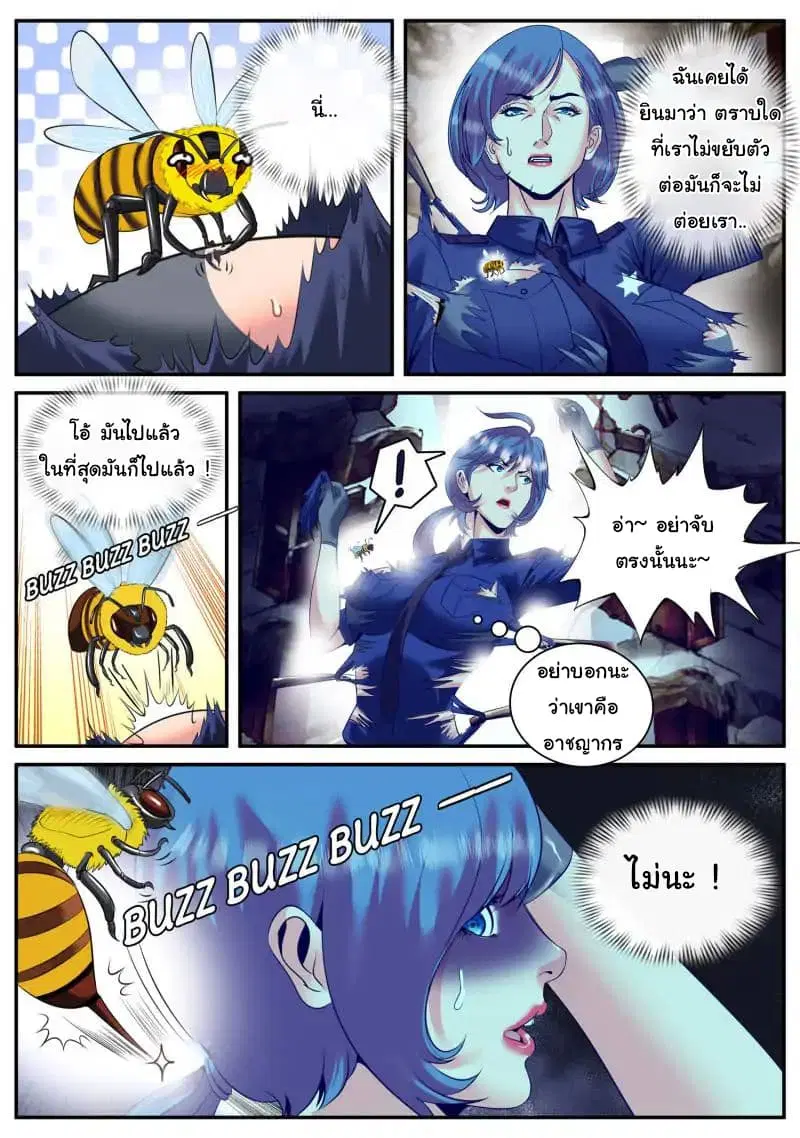 The Superb Captain in the City ตอนที่ 52 — page 4 of 16