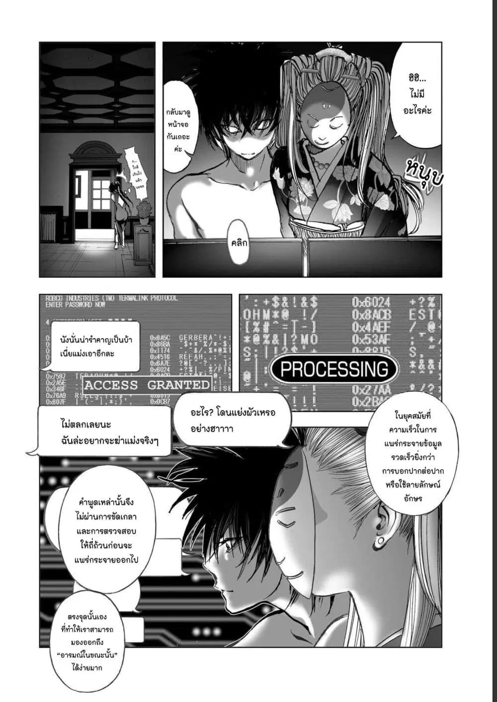 Mura Matsuri ตอนที่ 19.05 — page 16 of 21