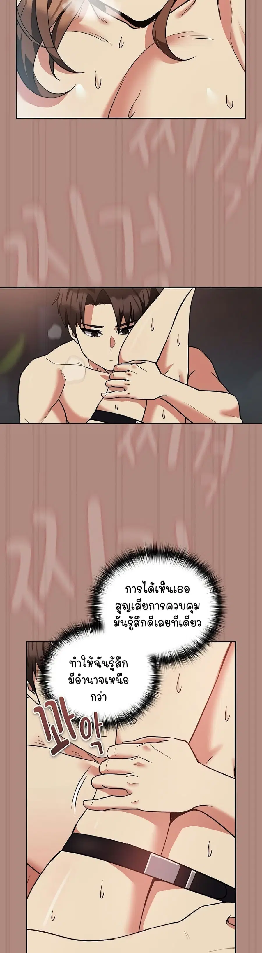 After Work Love Affairs ตอนที่ 32 — page 8 of 34