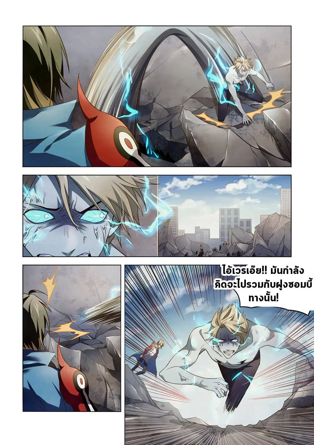 The Last Human ตอนที่ 148 — page 10 of 17