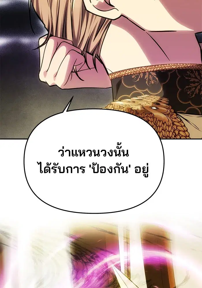 One Husband is Enough – เกมรักจับสามี ตอนที่ 57 — page 68 of 151
