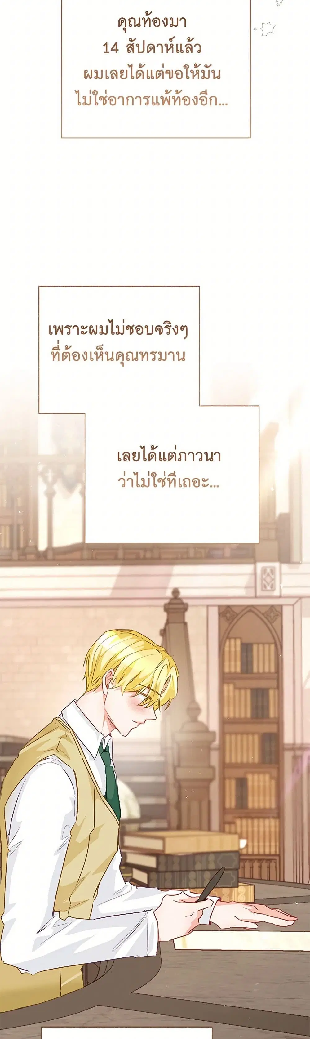 Stealing the Lady’s Heart ตอนที่ 103 — page 29 of 42