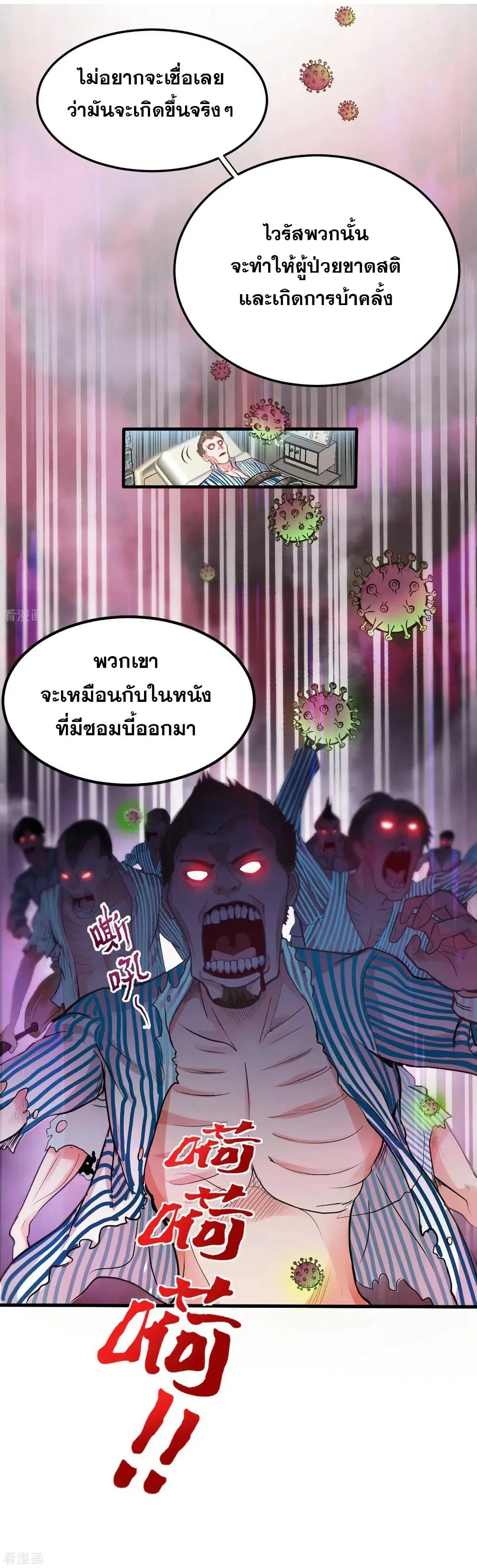Peerless Doctor in the City ตอนที่ 123 — page 36 of 37