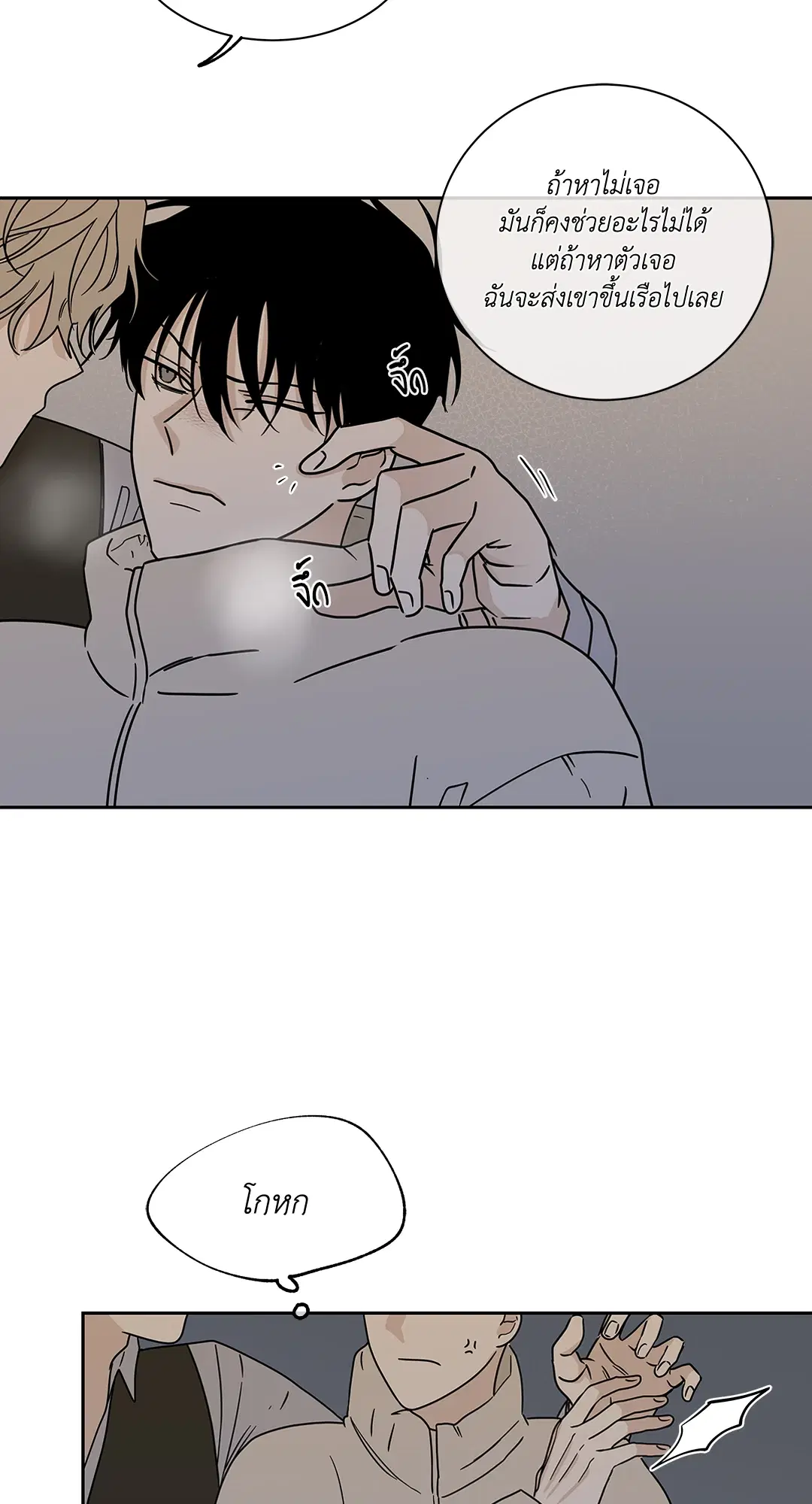 Low Tide in Twilight ตอนที่ 20 — page 42 of 68