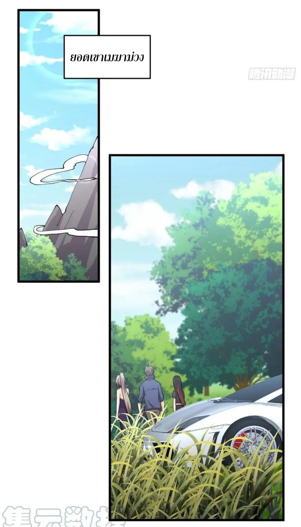 Immortal Swordsman in the Reverse World ตอนที่ 189 — page 7 of 33