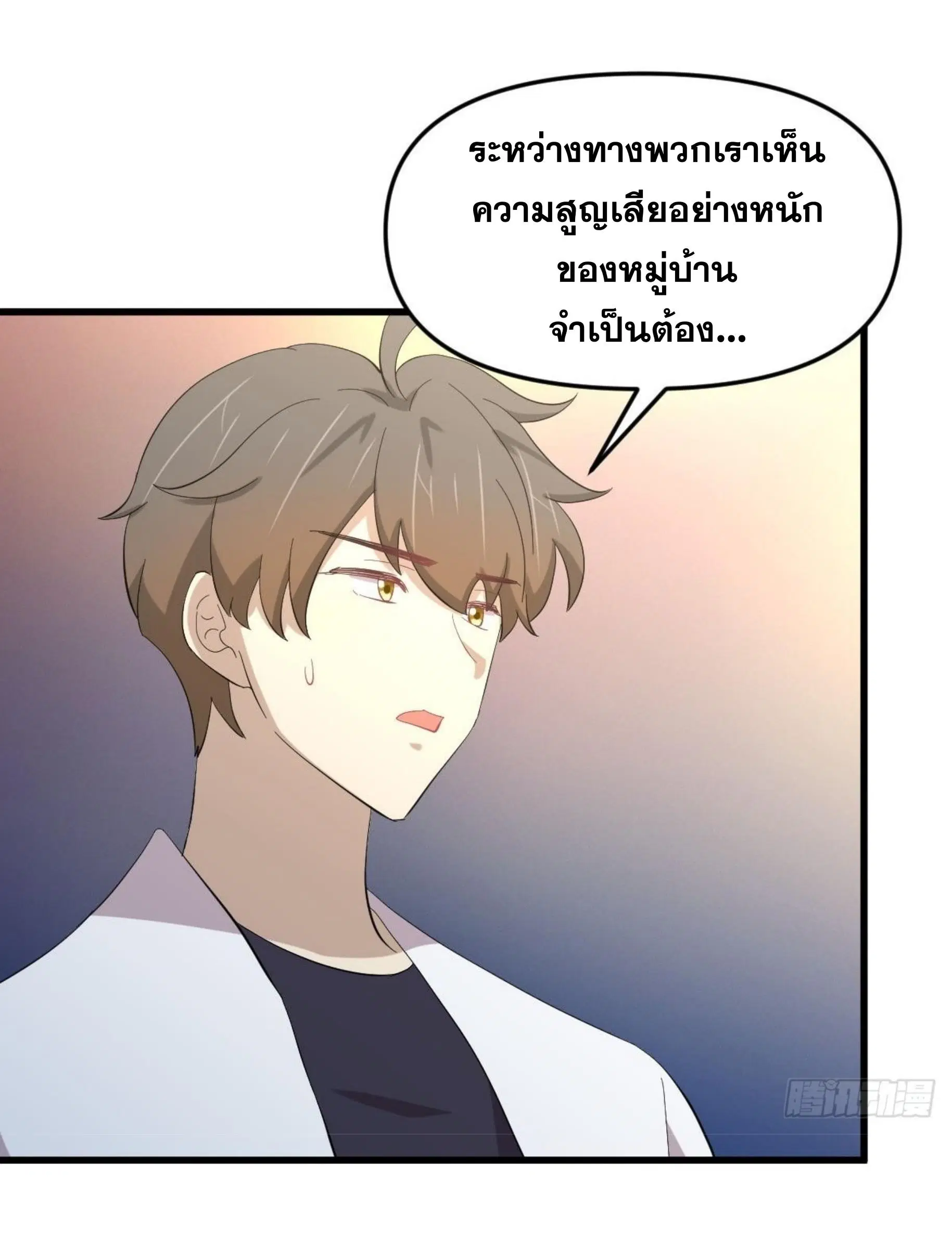 Immortal Swordsman in the Reverse World ตอนที่ 336 — page 31 of 43