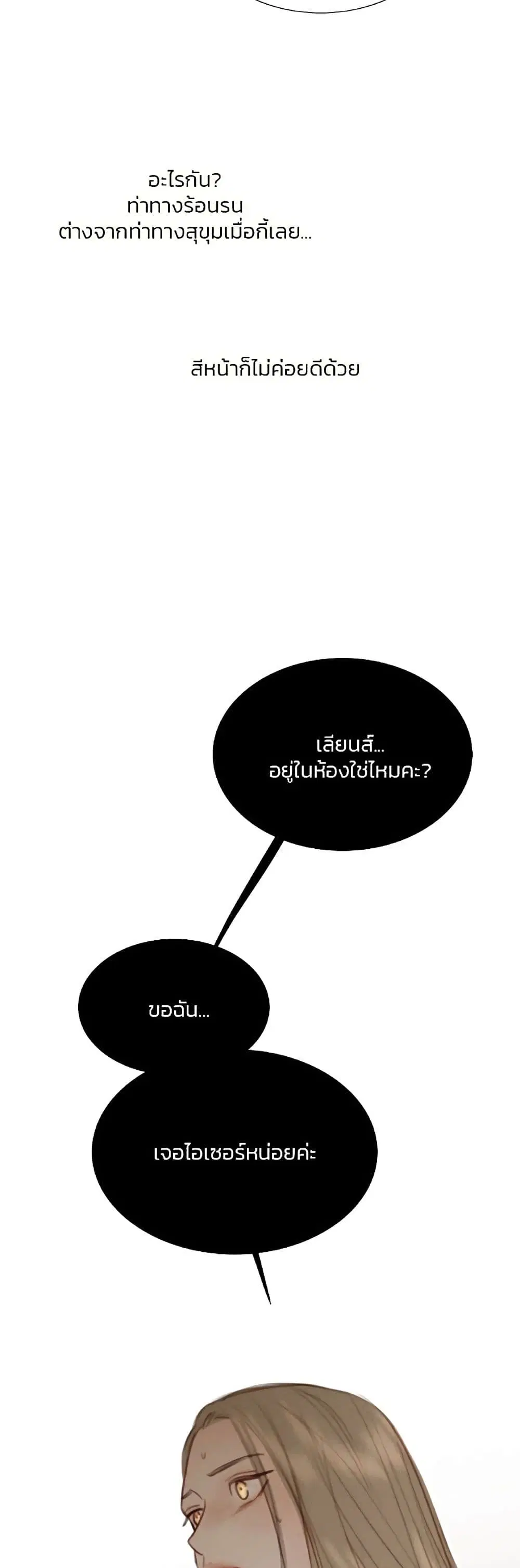 Serena ตอนที่ 48 — page 38 of 62