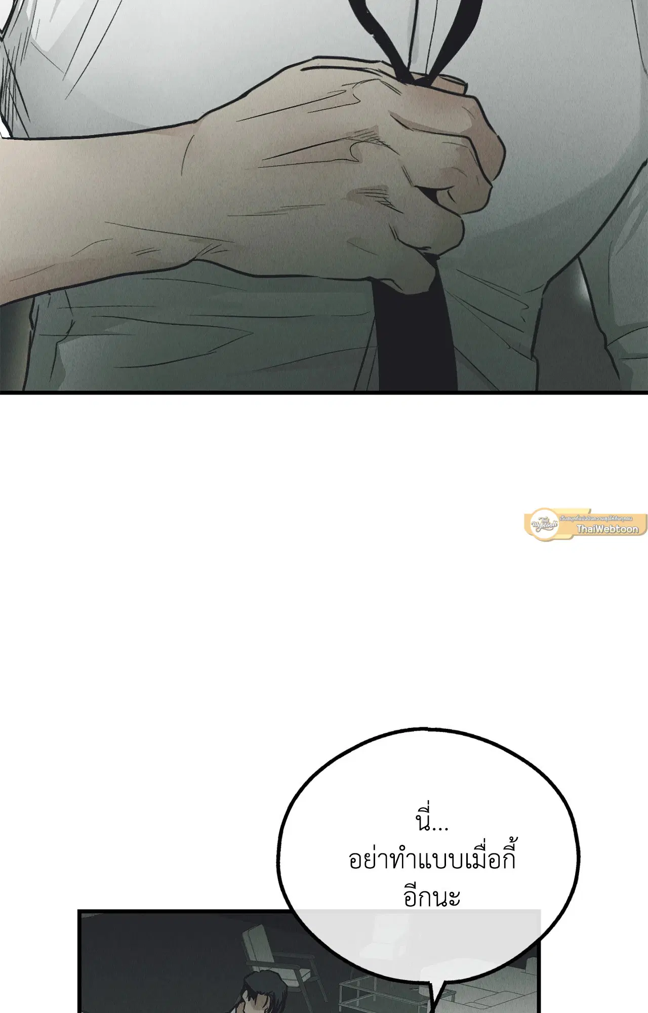 PAYBACK ตอนที่ 95.04 — page 61 of 96