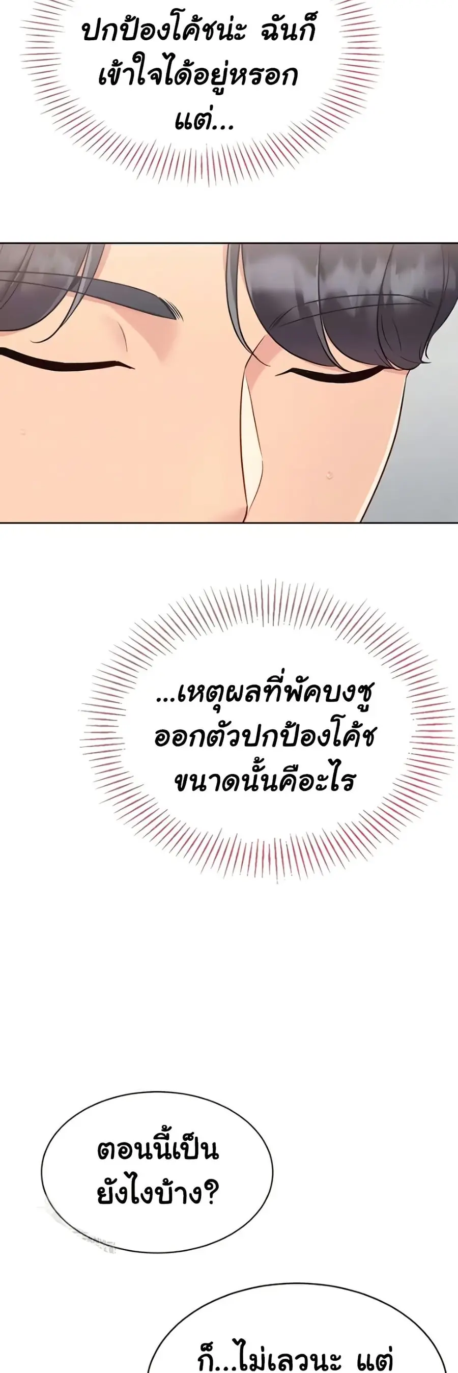 Set Up ตอนที่ 64 — page 14 of 51