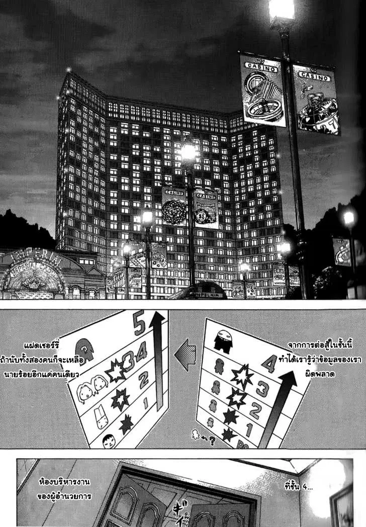 Sun-ken Rock ตอนที่ 38 — page 22 of 25
