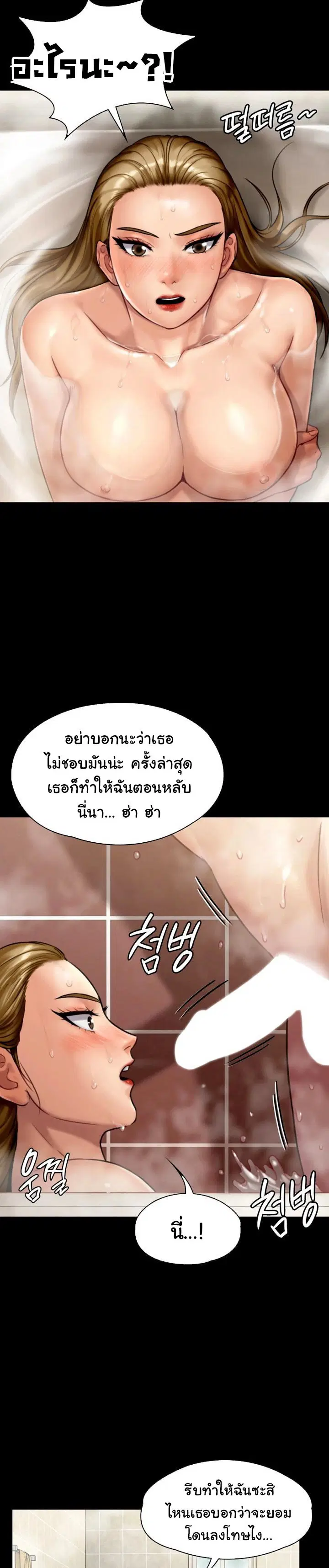 Queen Bee ตอนที่ 145 — page 10 of 32