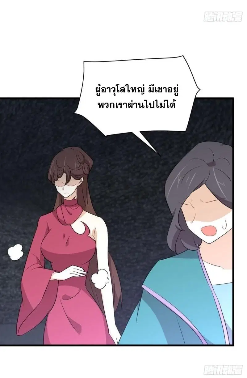 Immortal Swordsman in the Reverse World ตอนที่ 359 — page 25 of 42
