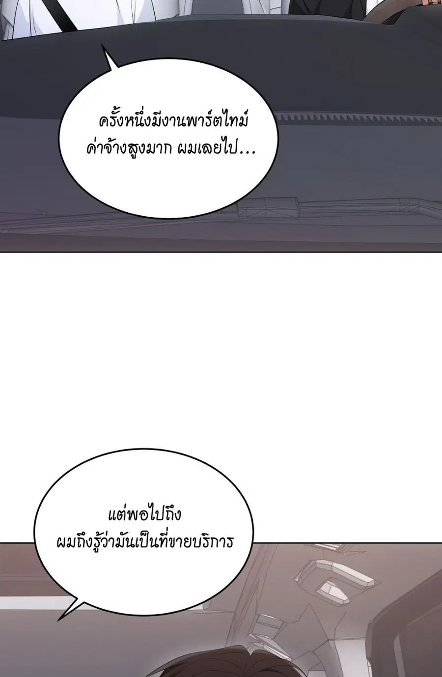 Cat Therapy – ปะปี๊เสพติดเหมียว! ตอนที่ 13 — page 74 of 87