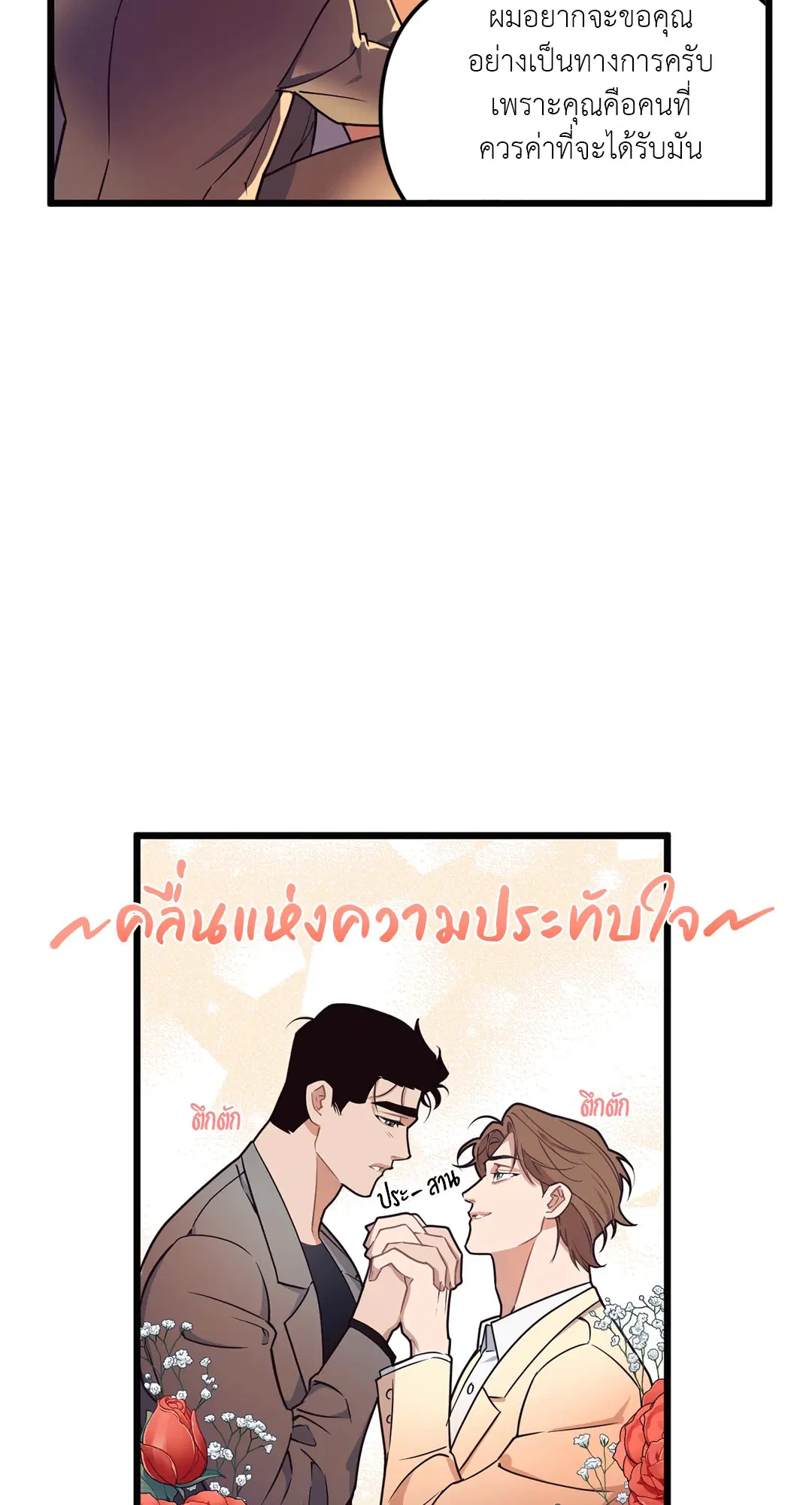Full Volume ตอนที่ 76 — page 6 of 86