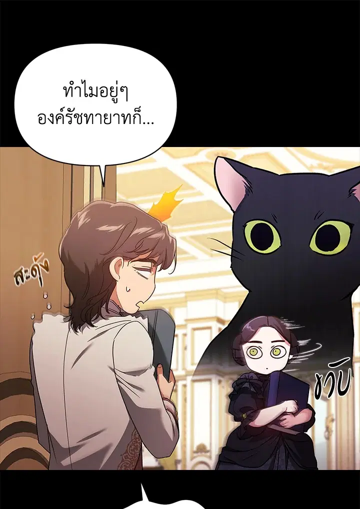 The Broken Ring – This Marriage Will Fail Anyway ตอนที่ 33 — page 12 of 102