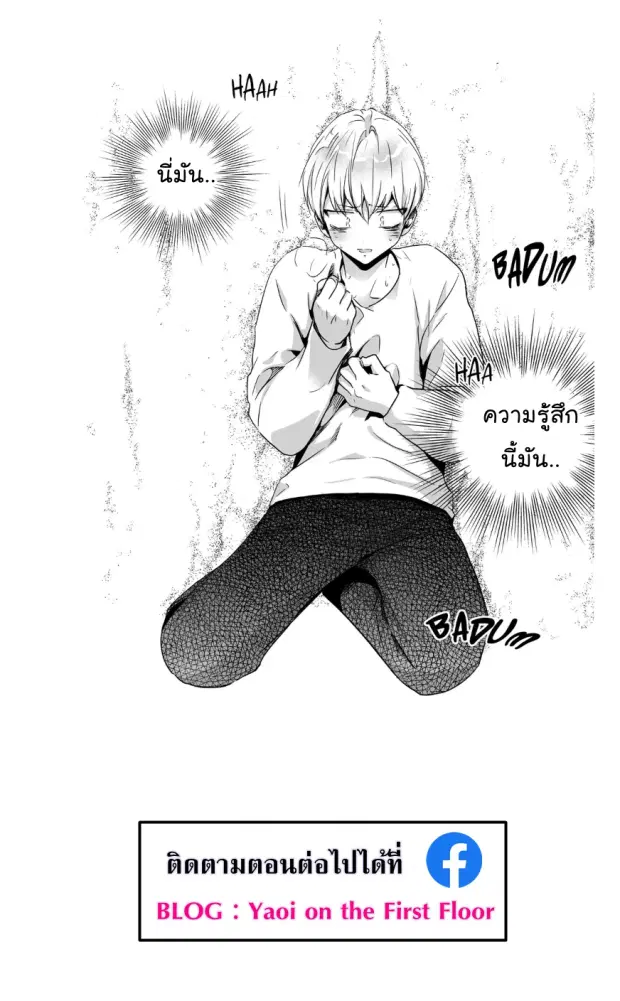 Love is an Illusion! – ซูเปอร์สตาร์ ตอนที่ 35 — page 35 of 36