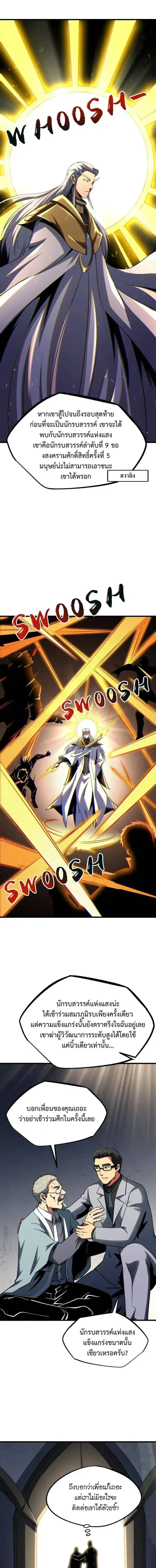 Super God Gene ตอนที่ 253 — page 11 of 12
