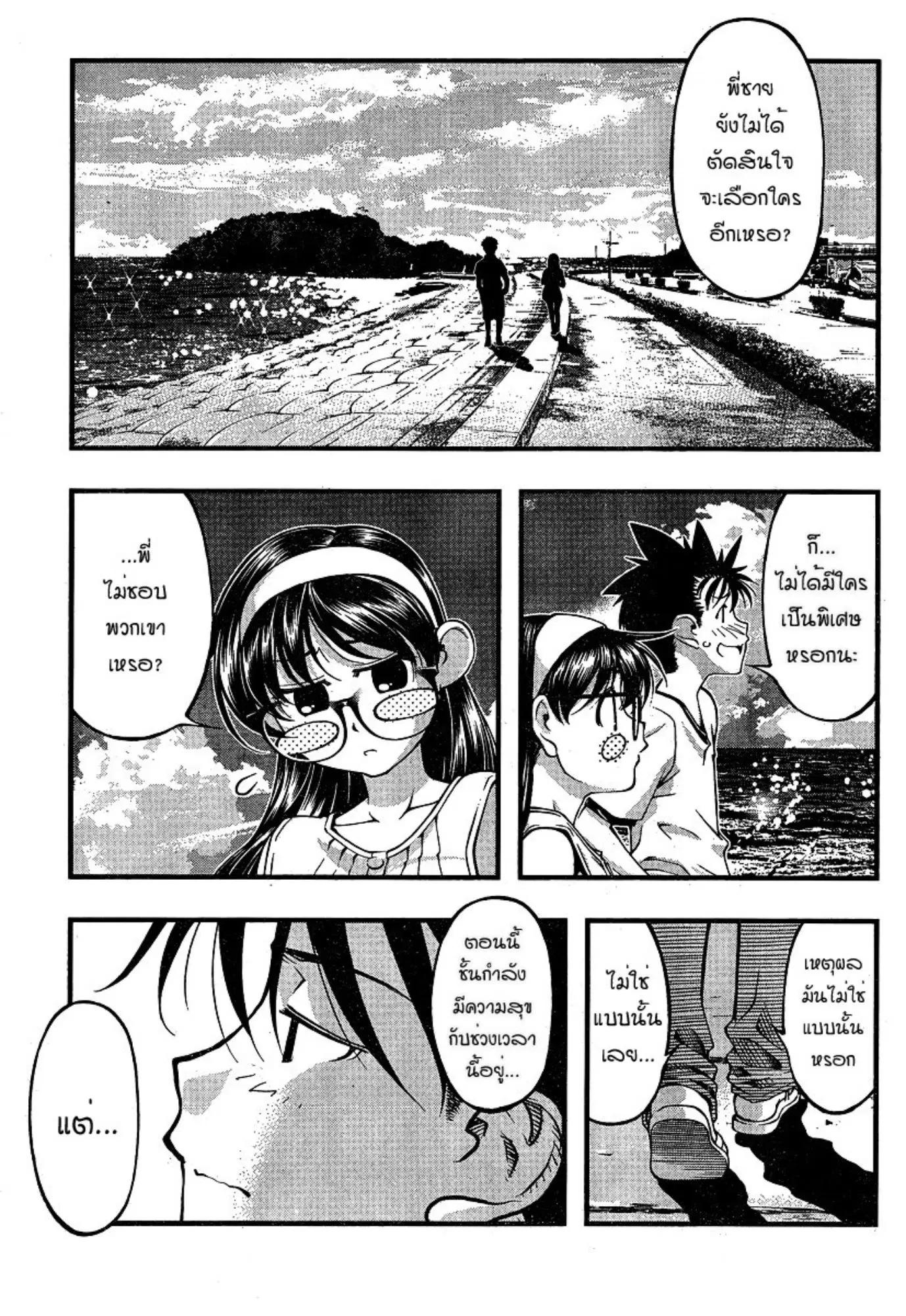 Umi no Misaki ตอนที่ 80 — page 7 of 20