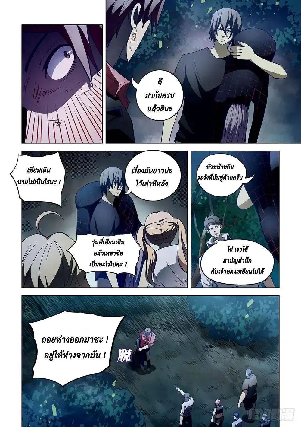 The Last Human ตอนที่ 97 — page 10 of 22