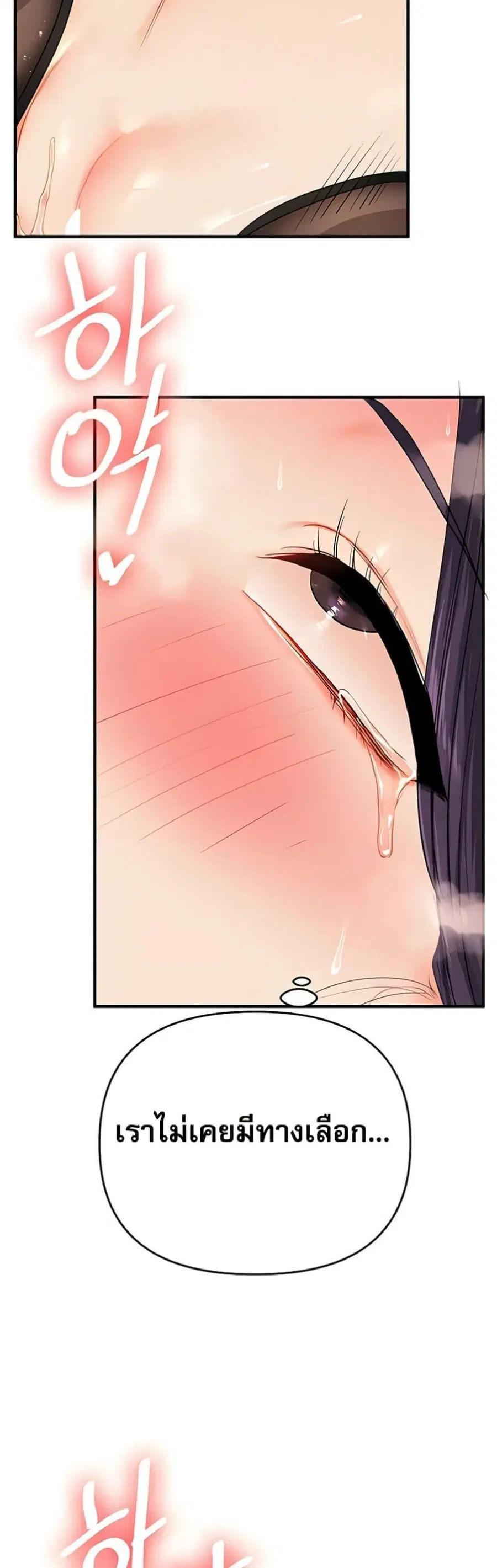 Relationship Reversal ตอนที่ 83 — page 35 of 50