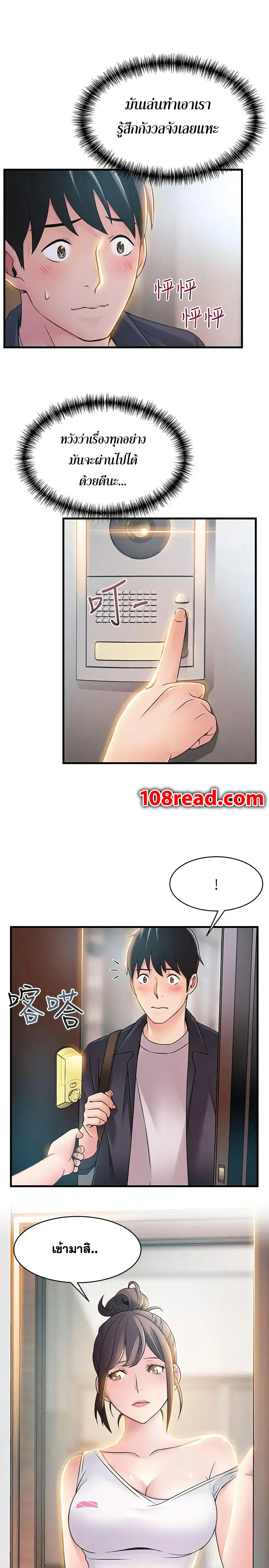 Weak Point ตอนที่ 19 — page 3 of 33