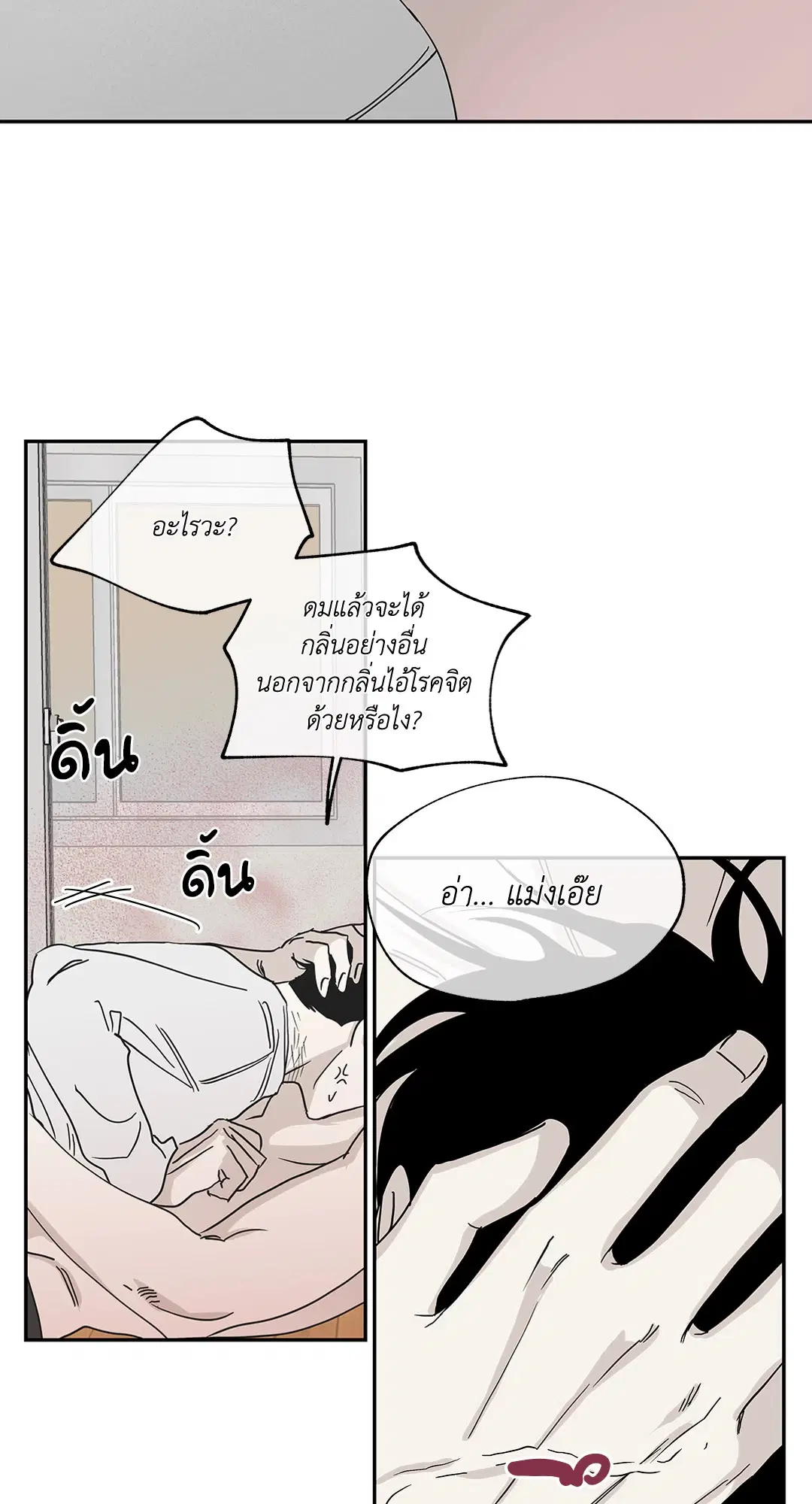 Low Tide in Twilight ตอนที่ 10 — page 13 of 53