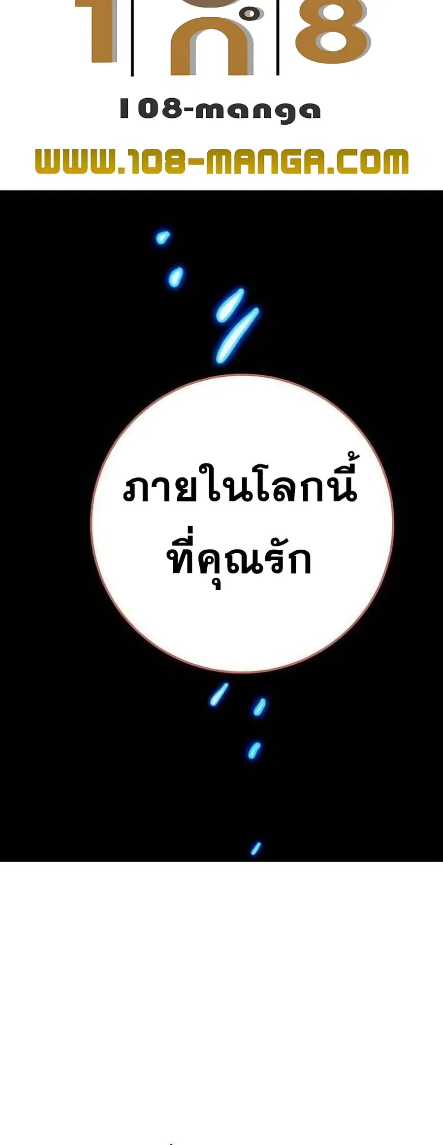 The Player ตอนที่ 118 — page 67 of 79