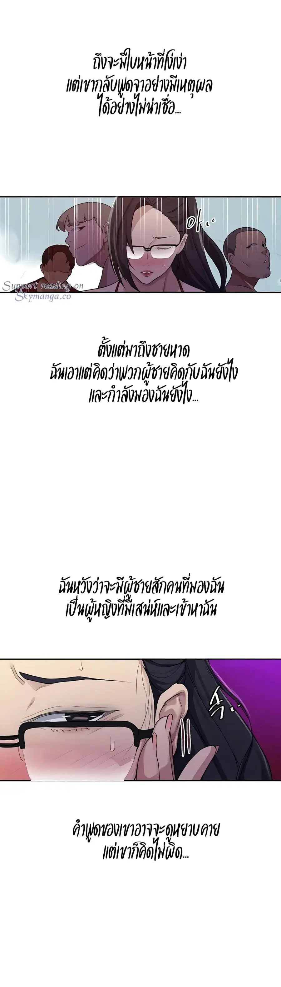 Secret Class ตอนที่ 118 — page 5 of 25