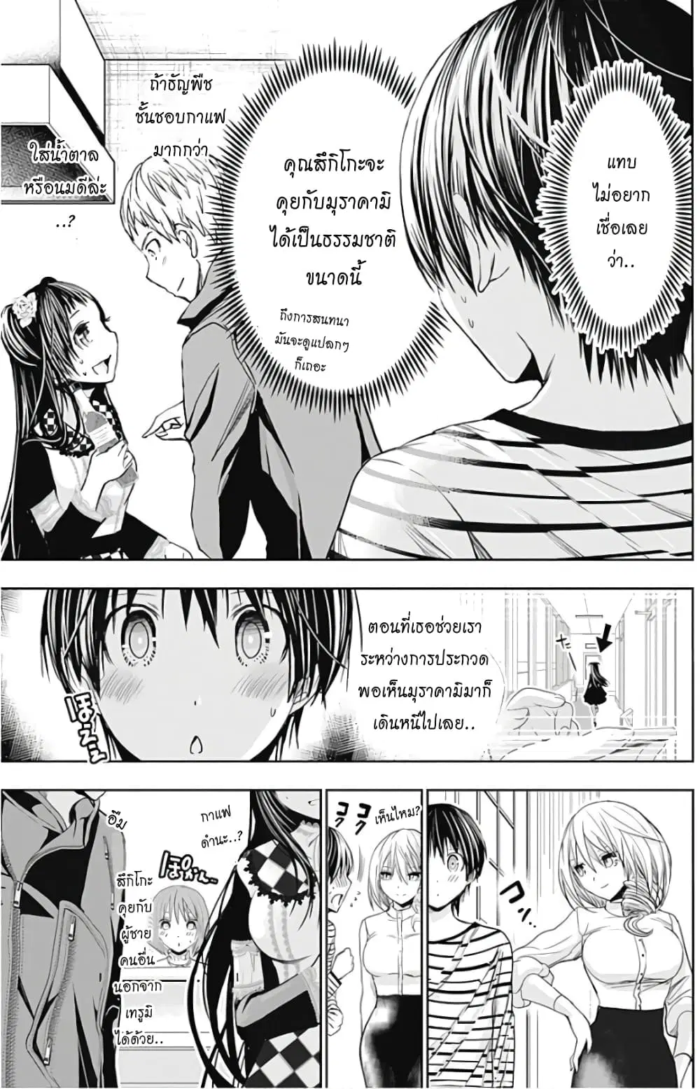Minamoto-kun Monogatari ตอนที่ 304 — page 7 of 9
