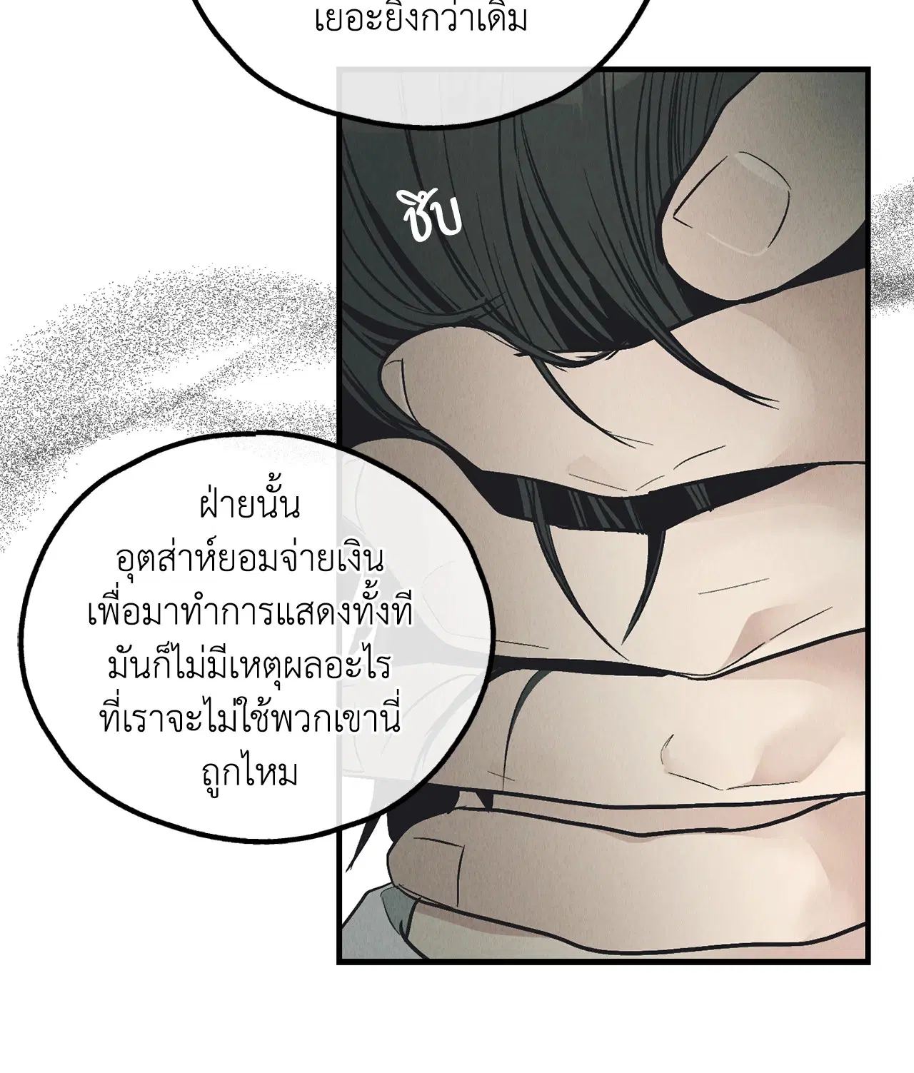 PAYBACK ตอนที่ 95.04 — page 78 of 96