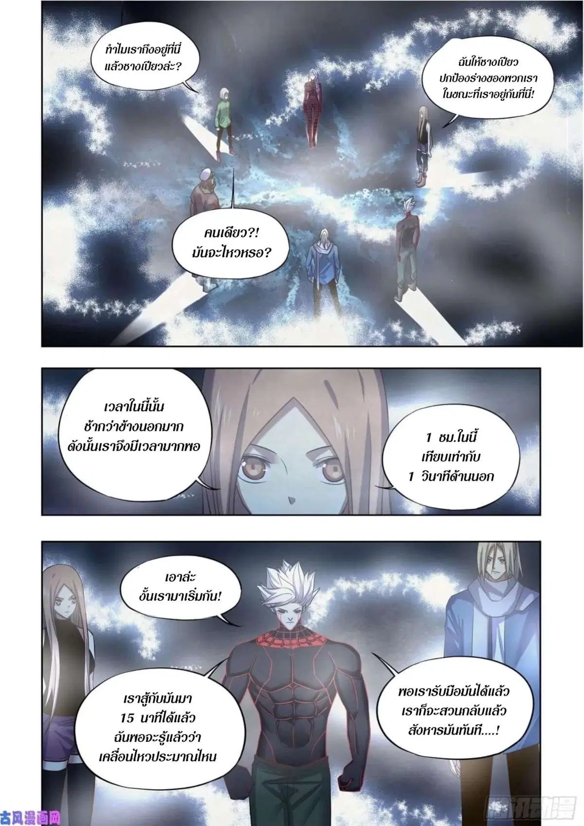The Last Human ตอนที่ 413 — page 5 of 16