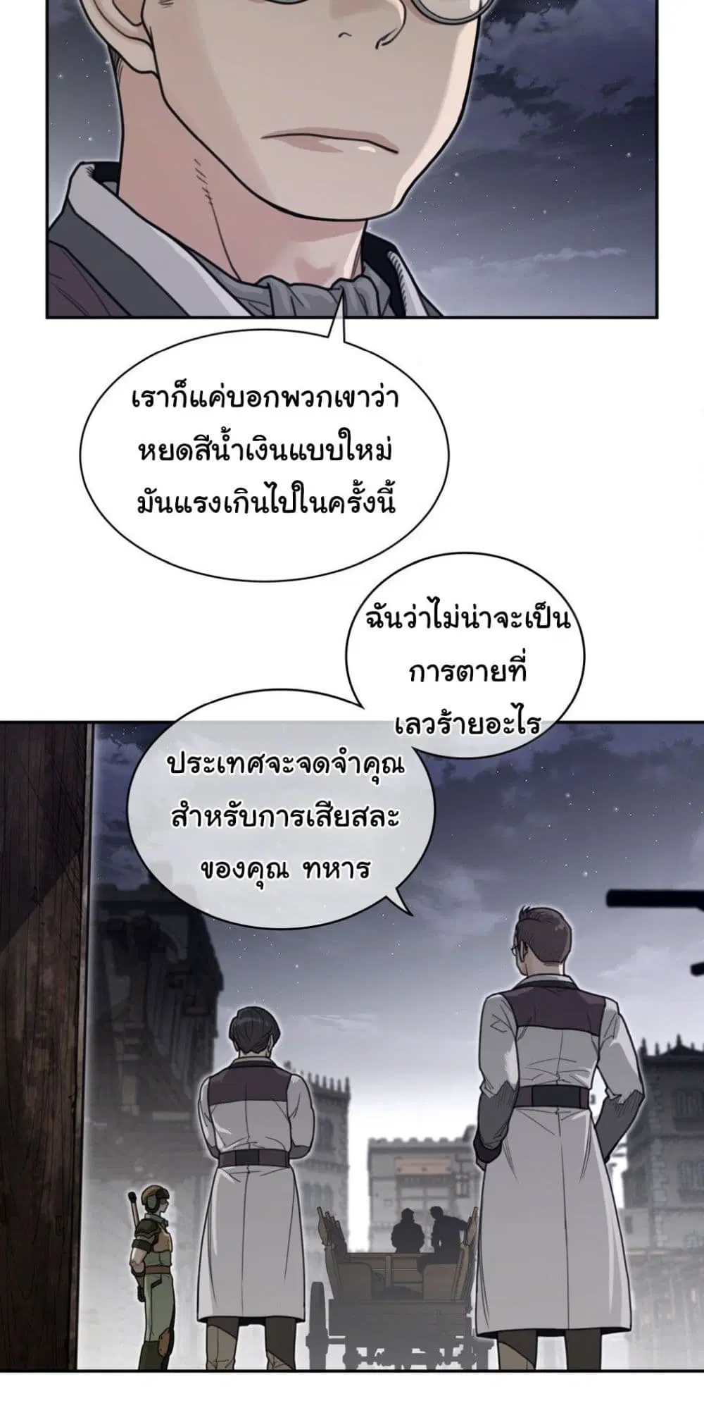 Perfect Half ตอนที่ 192 — page 11 of 41