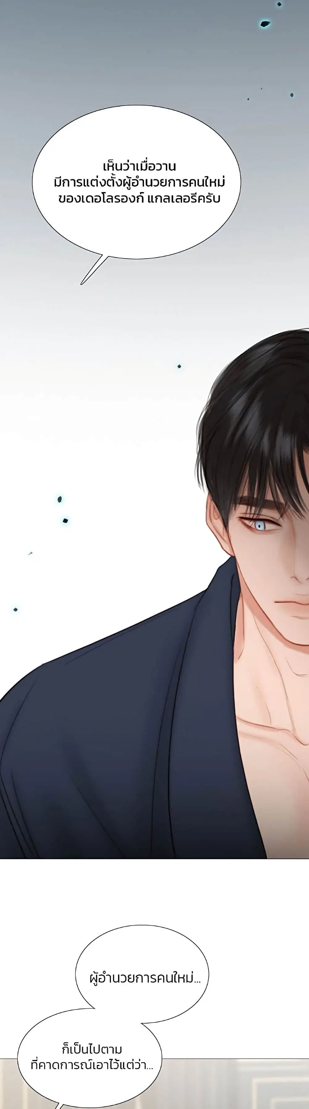 Serena ตอนที่ 37 — page 47 of 52