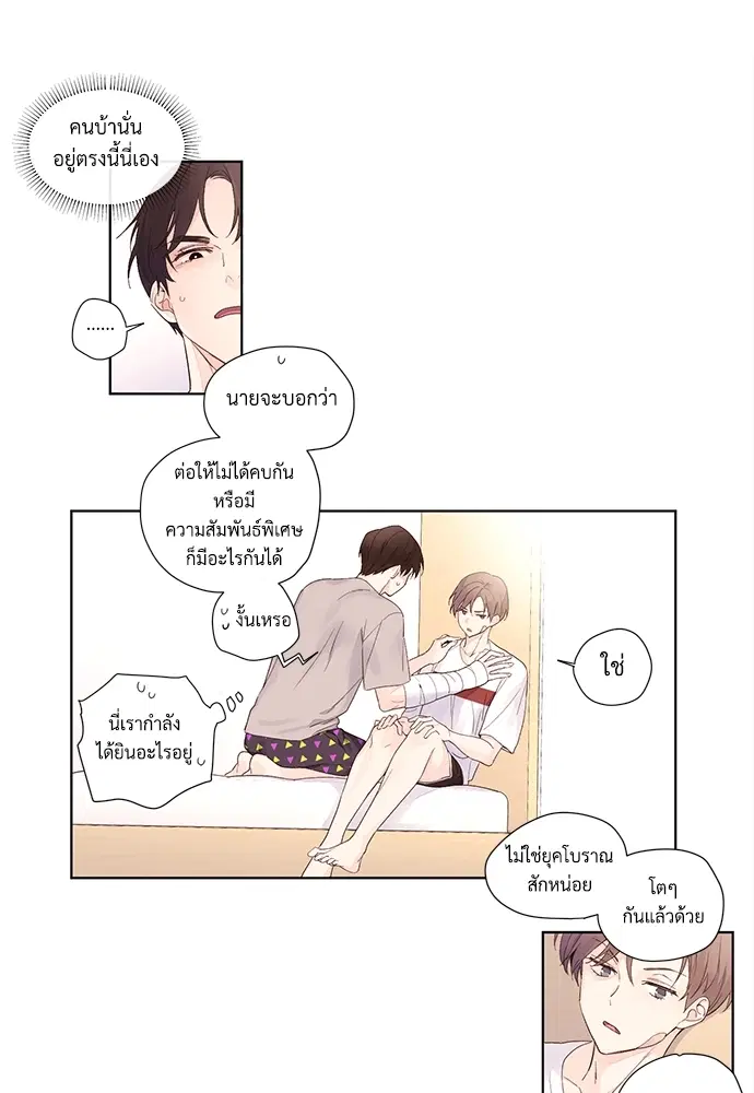 4 Week Lovers ตอนที่ 19 — page 24 of 40